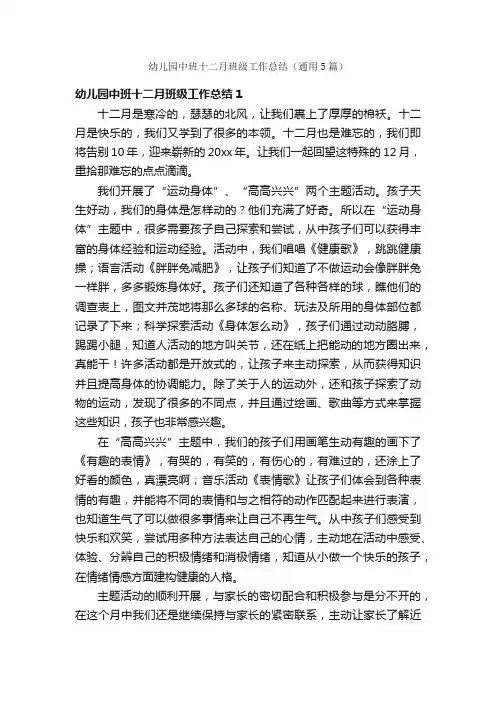 幼儿园中班十二月班级工作总结（通用5篇）