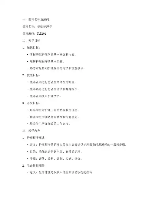 完整的护理教案模板范文