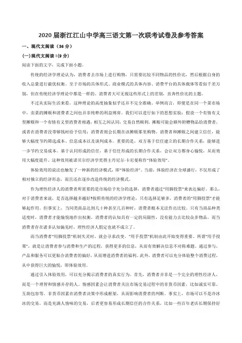 2020届浙江江山中学高三语文第一次联考试卷及参考答案