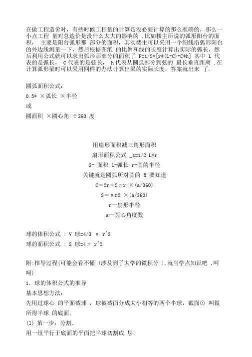 最新圆形弧形计算公式