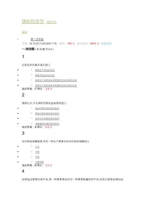 川大22春国际经济学第一次作业