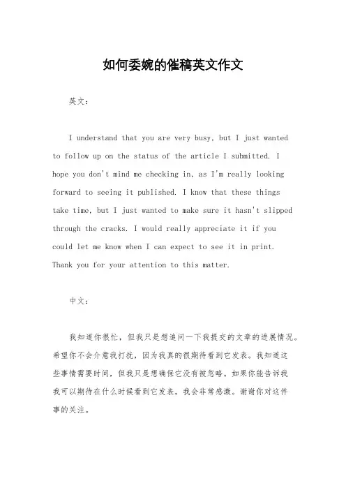 如何委婉的催稿英文作文