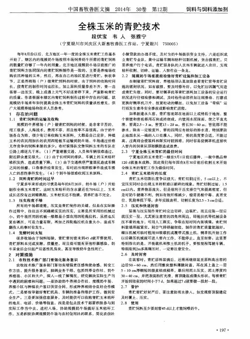 全株玉米的青贮技术