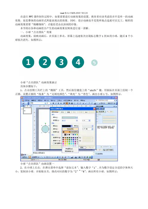PPT动画效果教程