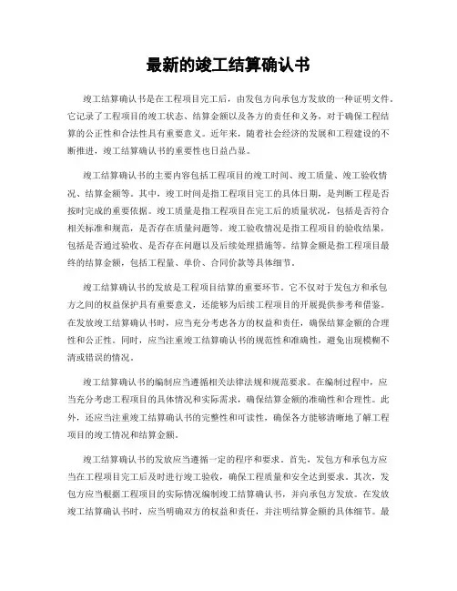 最新的竣工结算确认书