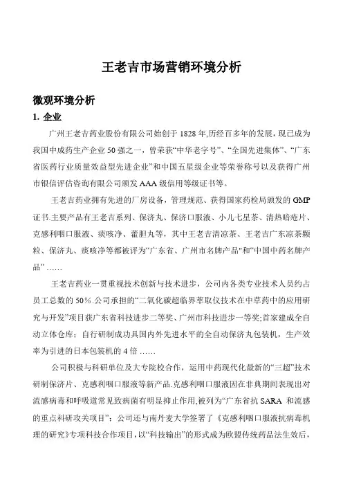 王老吉市场营销环境分析