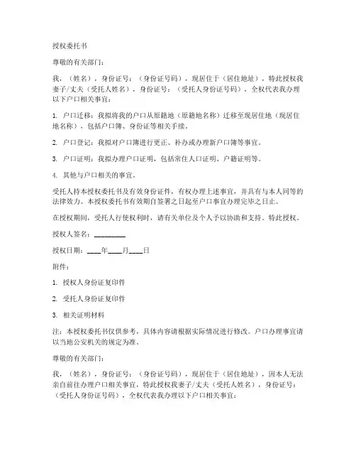 户口办理授权委托书个人