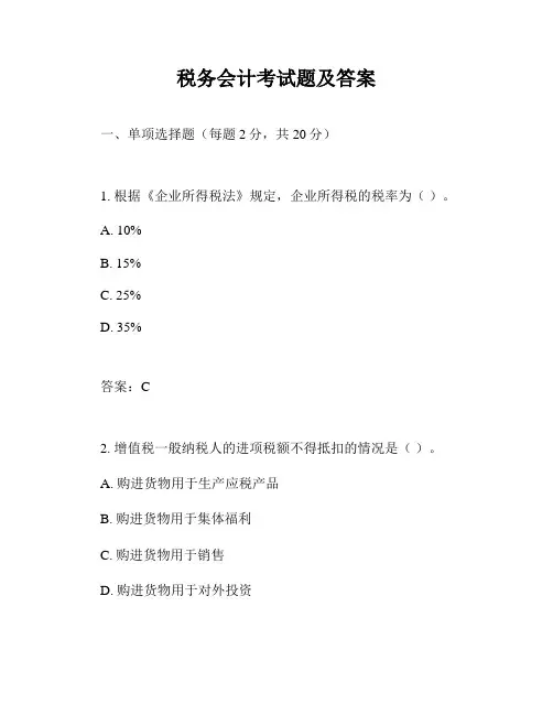 税务会计考试题及答案