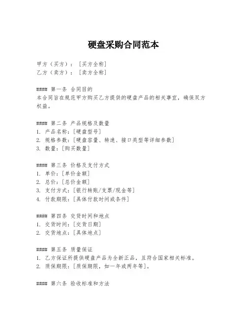 硬盘采购合同范本