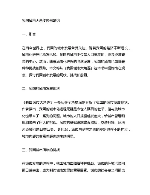 中国城市大角逐读书笔记3000字