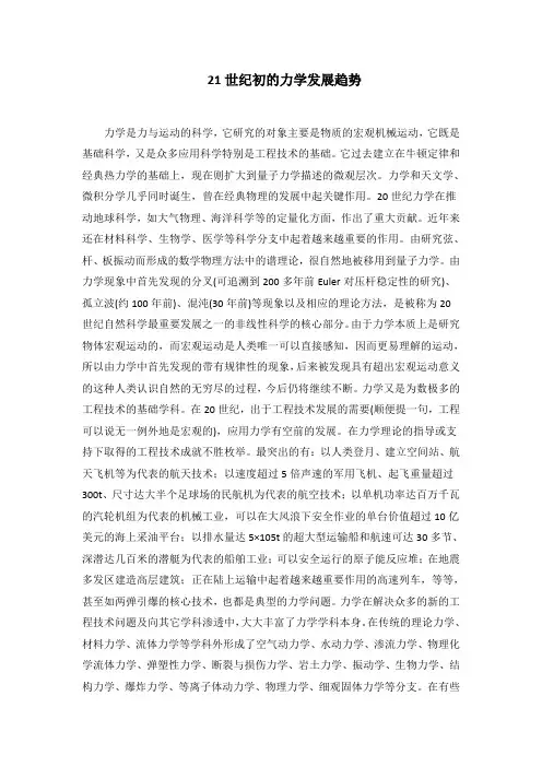 21世纪力学发展趋势