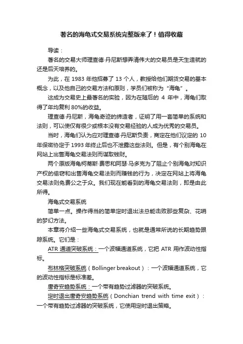 著名的海龟式交易系统完整版来了！值得收藏