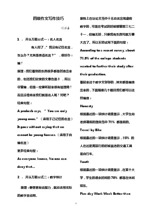 作文万能公式
