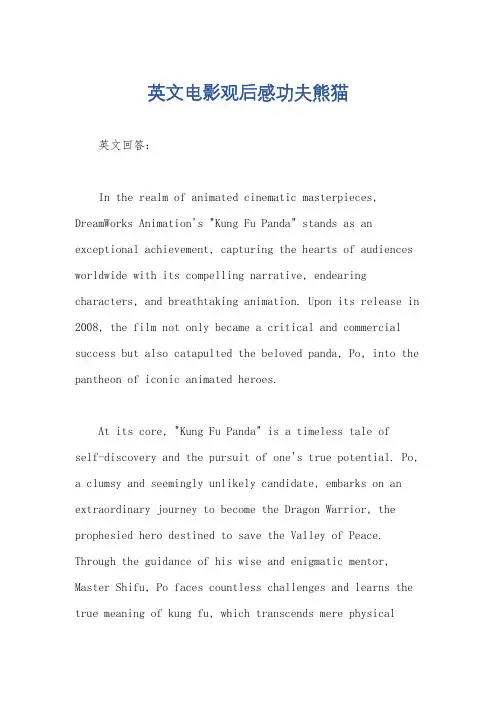 英文电影观后感功夫熊猫