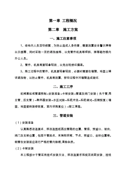 暖气管道安装施工方案
