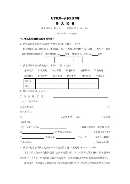 苏教版九上语文 第一次单元练习题
