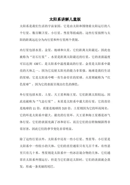 太阳系讲解儿童版