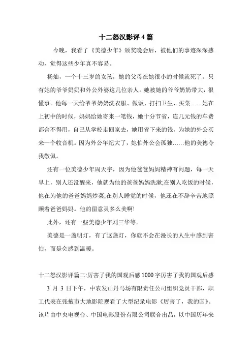十二怒汉影评4篇 .doc