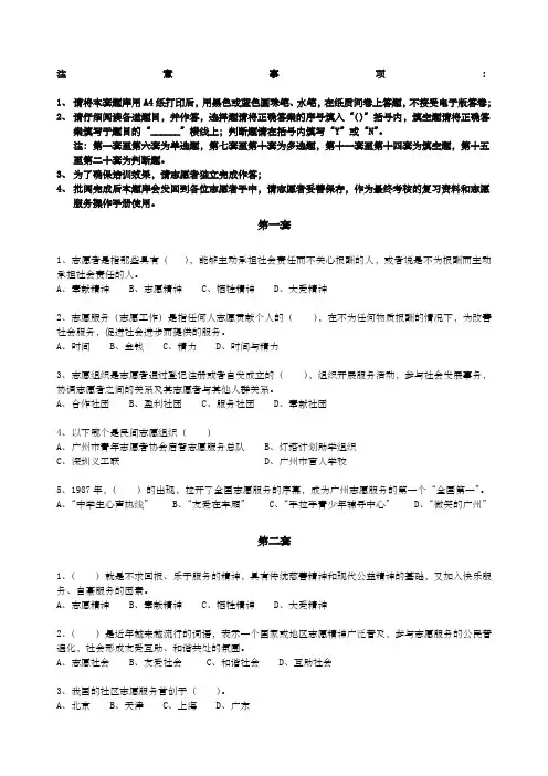 第八套-《志愿服务与志愿者精神试题》