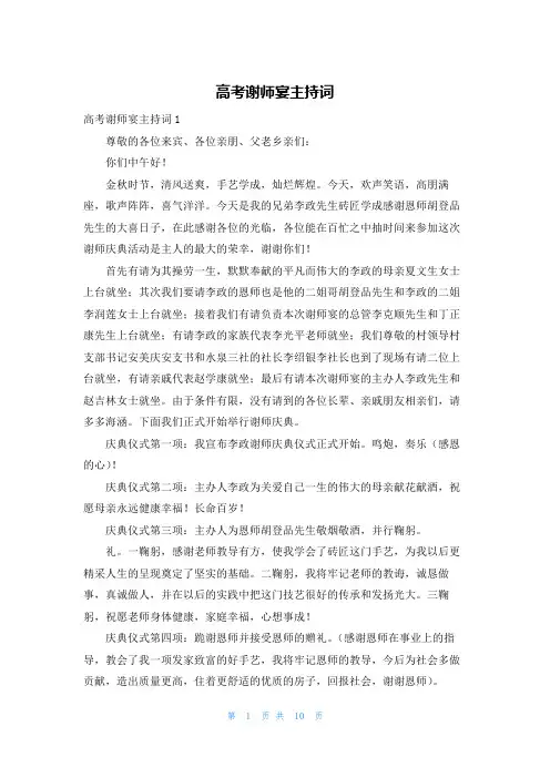 高考谢师宴主持词