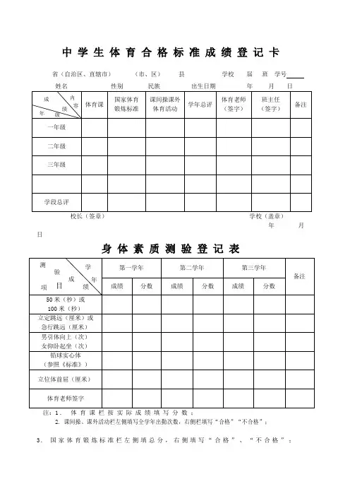 中学生体育合格标准成绩登记卡