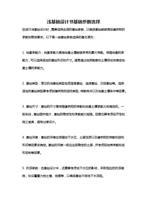 浅基础设计书基础参数选择