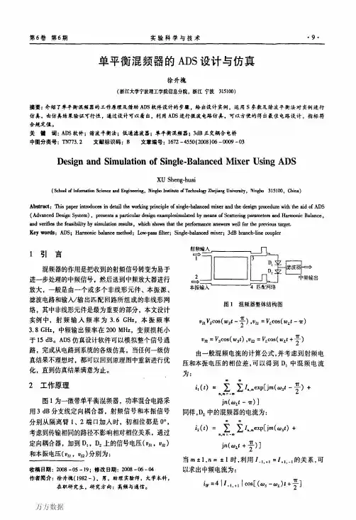单平衡混频器的ADS设计与仿真