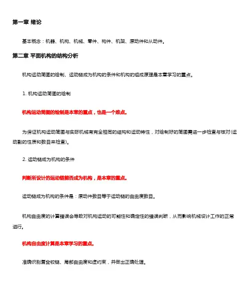 机械原理知识点归纳总结