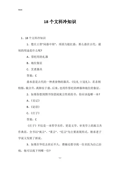 18个文科冷知识