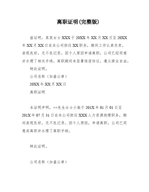 离职证明(完整版)