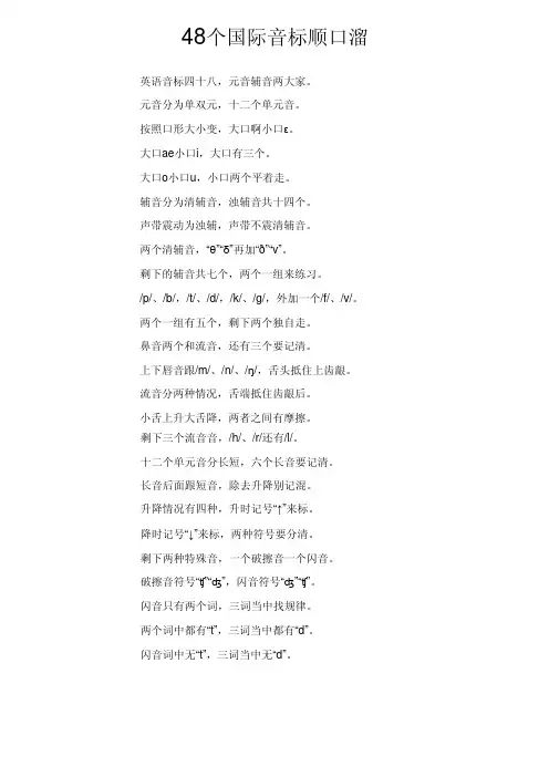 48个国际音标 顺口溜