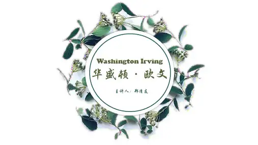 英美文学Washington Irving