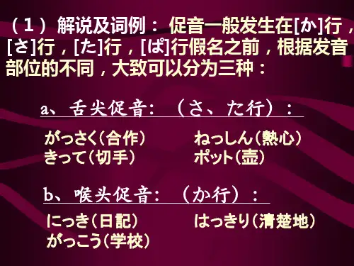 标日日语语音促音拨音长音
