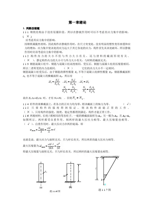 材料力学第一章