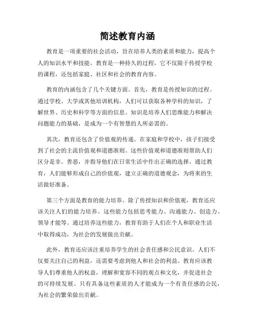 简述教育内涵