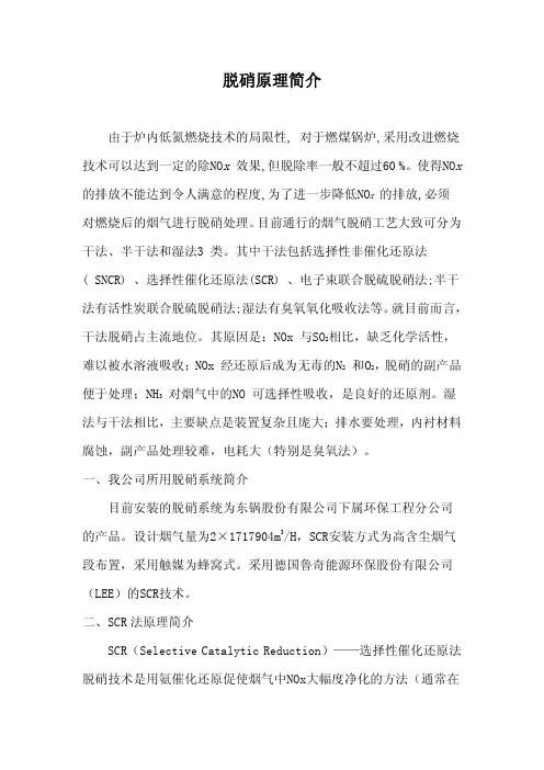 脱硝原理简介