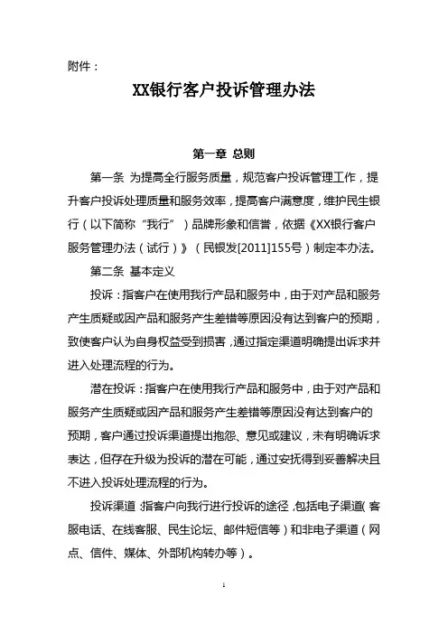 XX银行客户投诉管理办法
