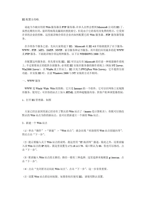 IIS配置全攻略