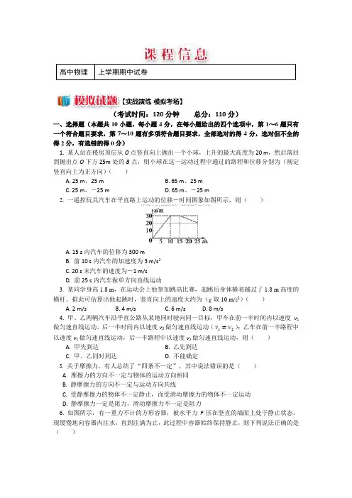人教版物理必修一精品练习：期中复习专题期中试卷讲评+Word版含解析.doc