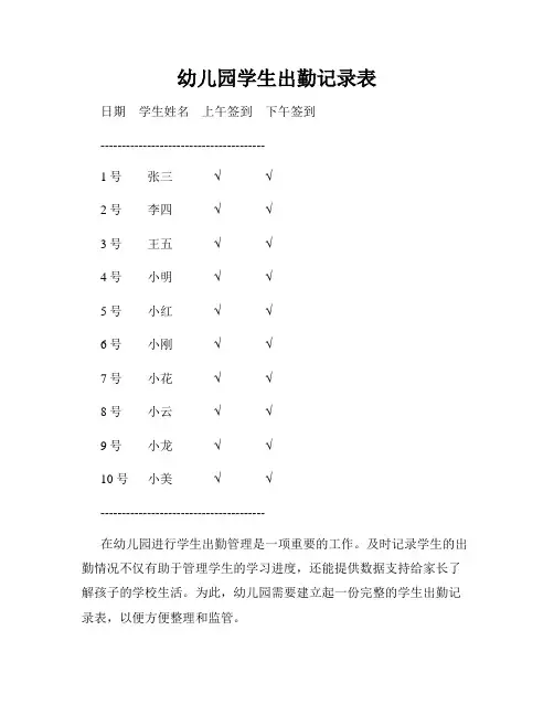 幼儿园学生出勤记录表