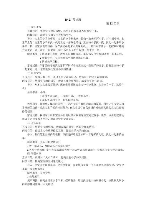 19-21月亲子教案(12)