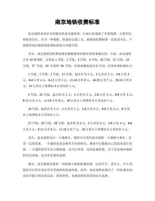 南京地铁收费标准