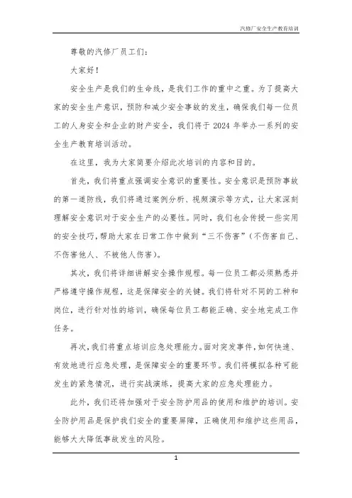 汽修厂安全生产教育培训
