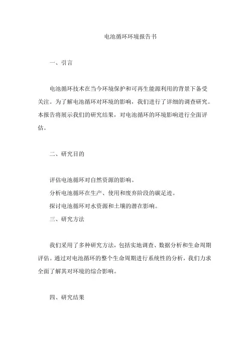 电池循环 环境报告书