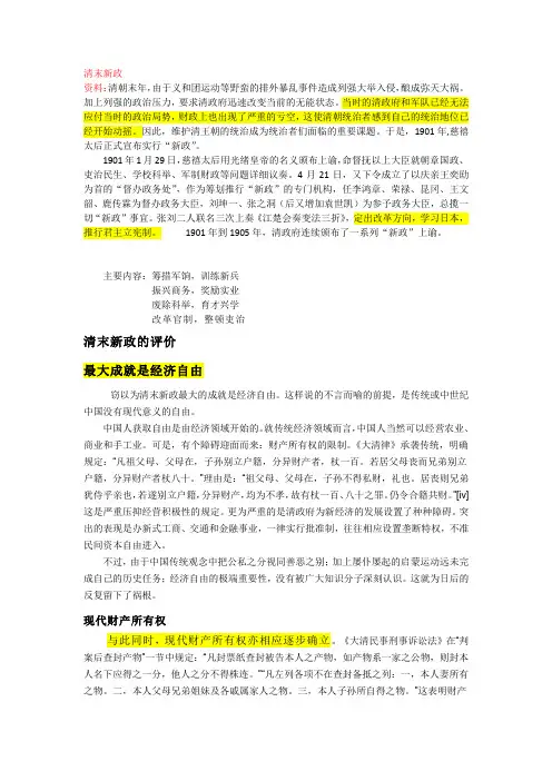 清末新政