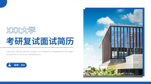 研究生考研复试面试简历