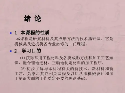 工程材料及其成形技术基础(1-5章)