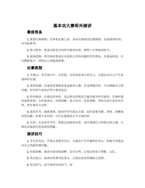 基本功大赛即兴演讲