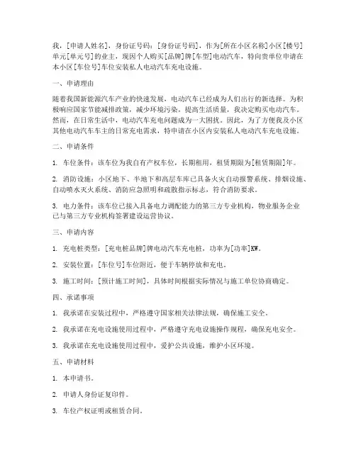 充电桩安装申请书