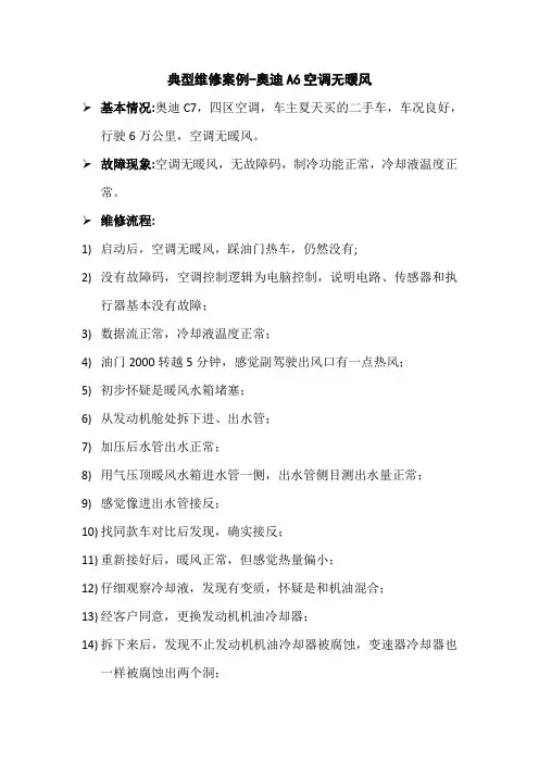 典型维修案例-空调无暖风